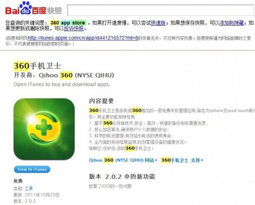 360旗下苹果APP全部下架 或涉嫌窃取用户隐私