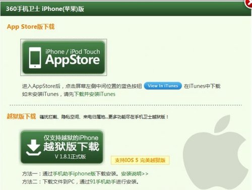 360旗下苹果APP全部下架 或涉嫌窃取用户隐私